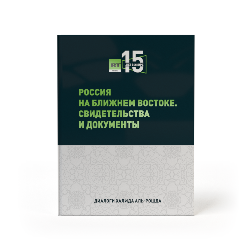 "Russia in the Middle East. Evidence and Documents"   Book