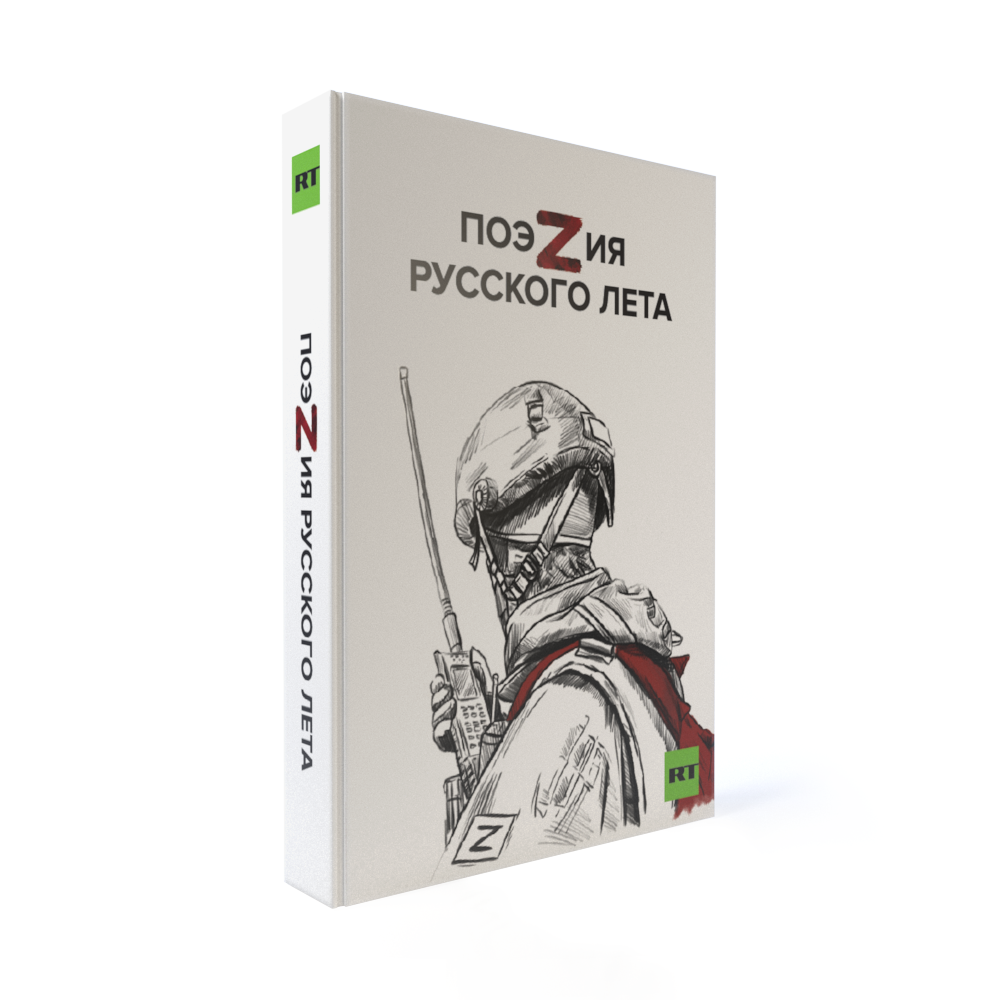 "ПоэZия русского лета"    Poetry collection
